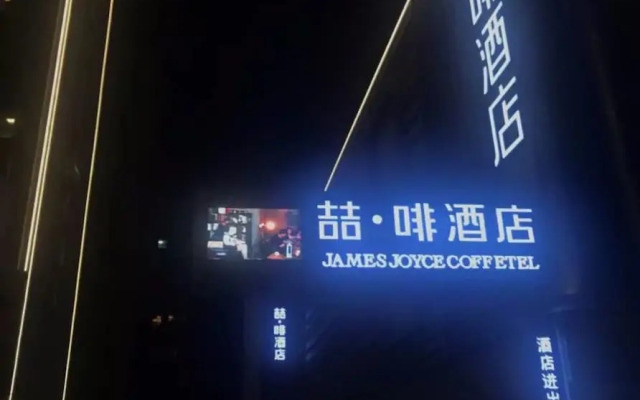 James Joyce Coffetel (Xi'an Huaqing Chi Branch)