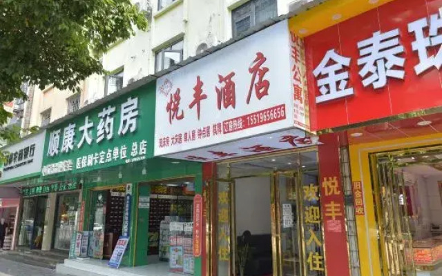 Tongzi Yuefeng Hotel