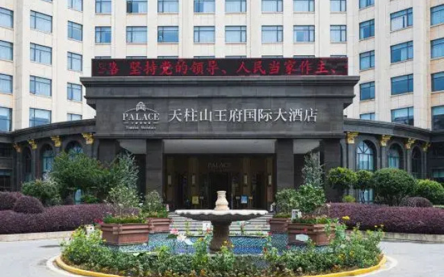 Tianzhu Mountain Wangfu International Hotel