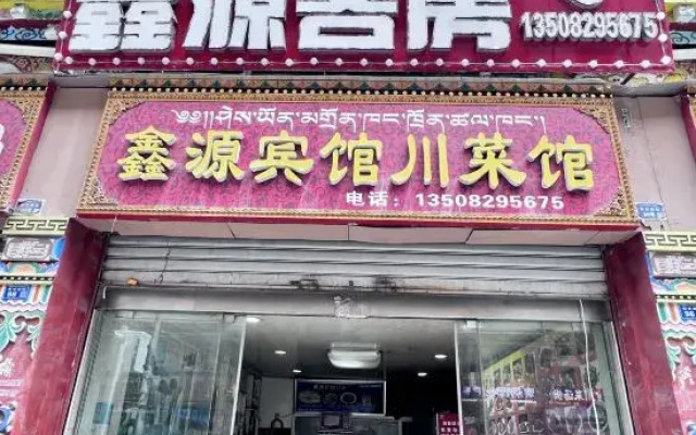 Xinyuan Hostel