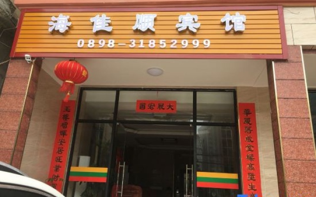Ledong haiJiashun Hotel — 2-star hotel in Ledong