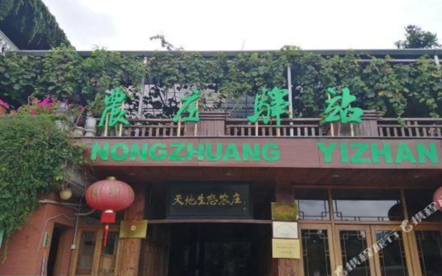 Tiandi Ecological Farmhouse
