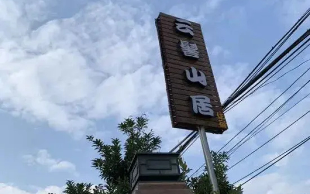 Yunji Shanju Inn