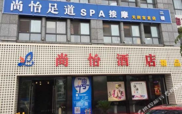 Shangyi Hotel Boutique Branch