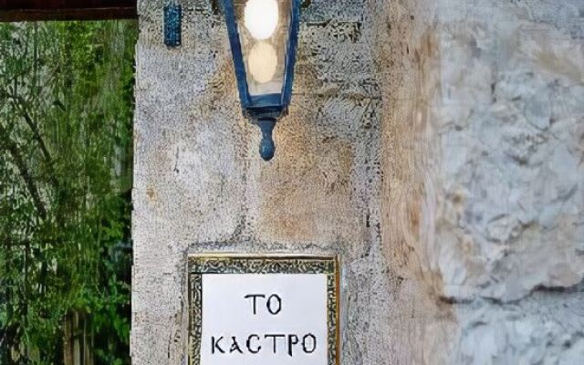 Kastro Guesthouse