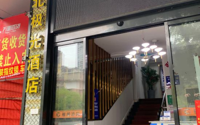 Shaoyang Aurora E-sports Homestay — 2-star hotel in Shaoyang