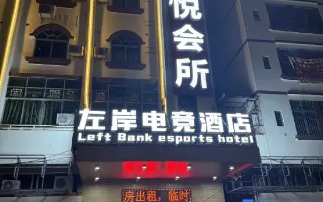 Zuowan E-Sports Hotel