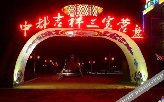 Zhongdu Jixiang Sanbao Yingpan Hotel