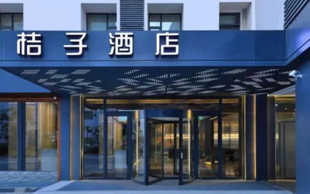 桔子酒店(苏州高铁北站采莲广场店)
