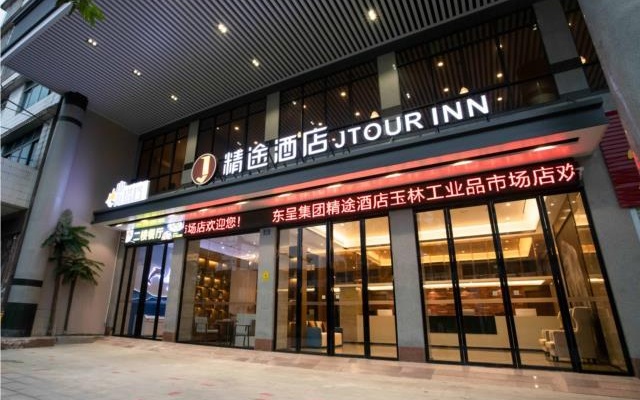 Jtour Inn Guangxi Yulin Industrial Products Market – Exterior – Yulin