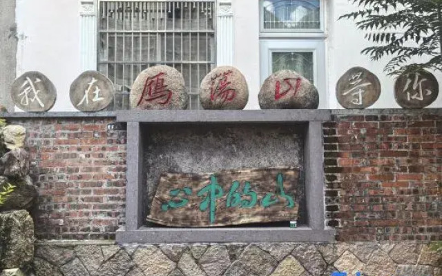 Yandang Xinzhong Deshan Boutique Hostel