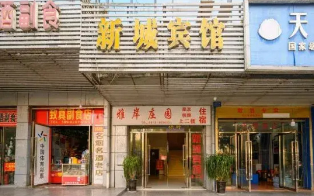 Xincheng Hotel (Dazhou Renhe New Town)