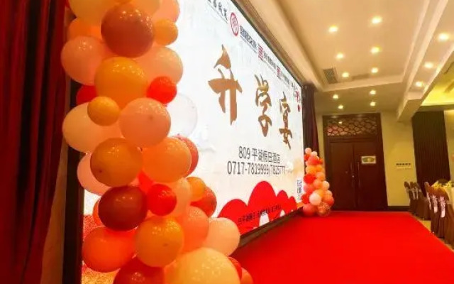 809 Pinghu Holiday Hotel (Yichang Xiaoxita Three Gorges International Tourism Tea City)