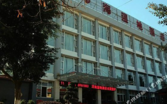 Qionghai Wetland Hotel