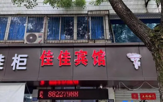 Shaoxing Jiajia Business Hotel (Lu Xun Hometown)