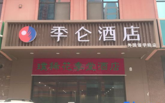 PuXi Hotel (Hebei Foreign Languages University Branch)
