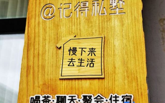 Washe remembers the private villa (Jinmao Branch, Shuhe Ancient Town)