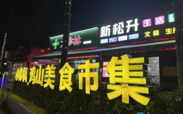 Zhuhai Yifang Shanhai Homestay