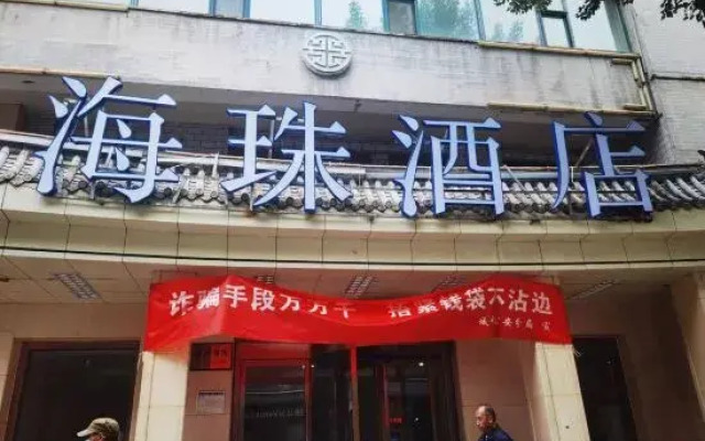 Xining Haizhu Hotel
