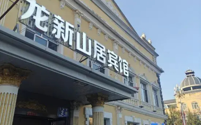 Mohe Longxin Mountain Residence Hotel