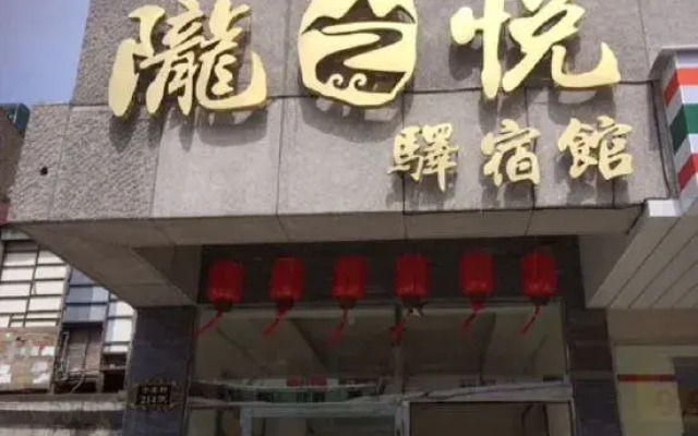 Long Zhi Yue Hotel