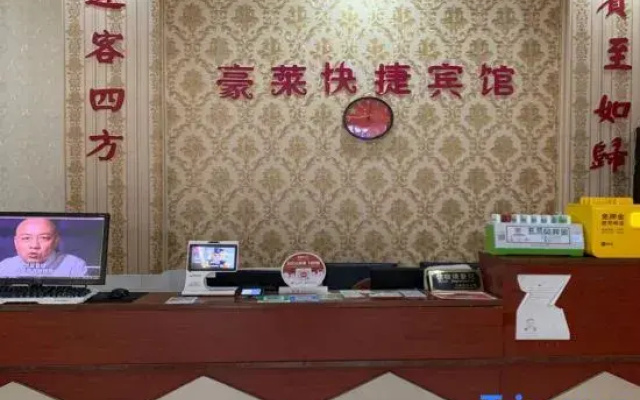 Shanghai Haolai Express Hotel (Sunny Ideal City)