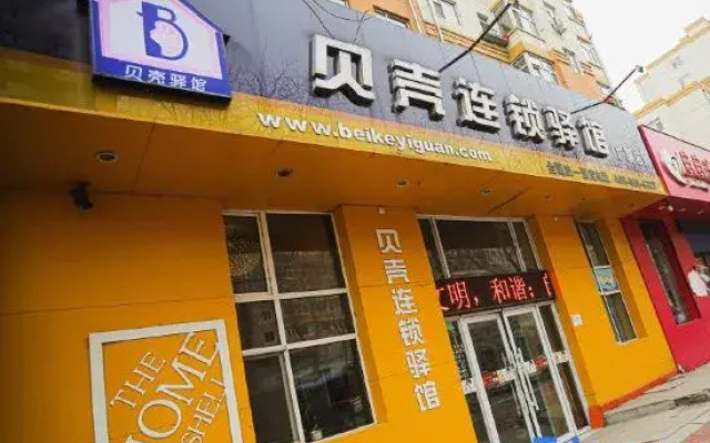 Shell Chain Hotel (Mudanjiang North Railway Station Guangsha Branch)