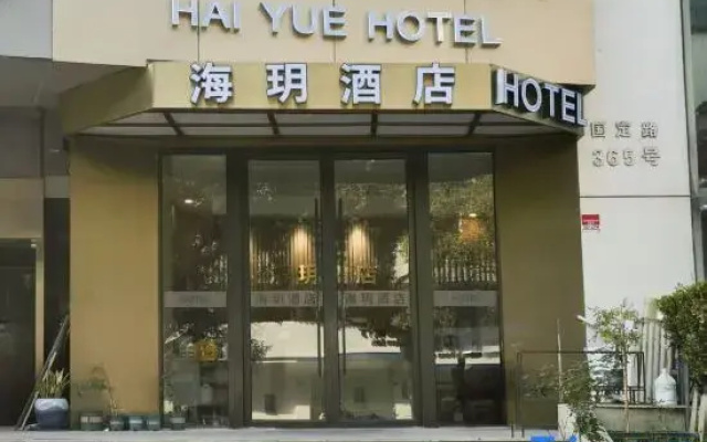 Haitang Hotel (Shanghai Fudan University)