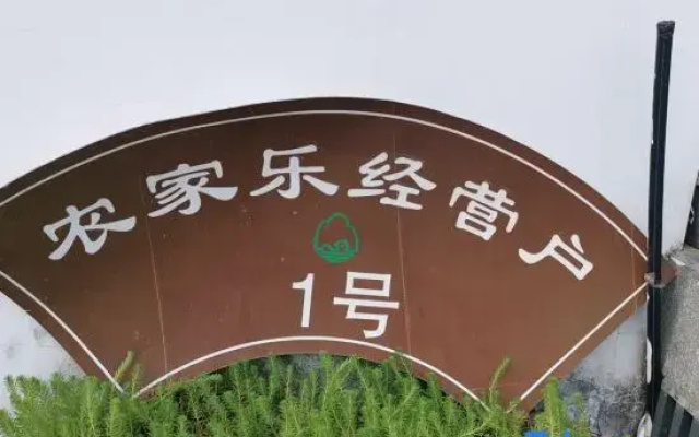 Hou'an Village Rural Fun (Happiness Village Store)