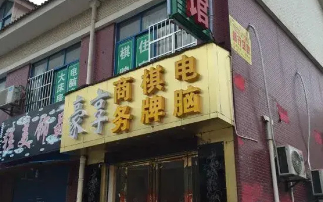 Haoxiang Hotel
