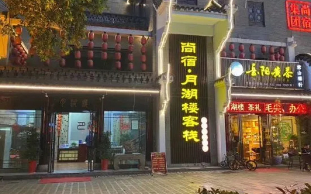 Shangsu Yuehulou Inn (Yueyang Building Scenic Area)