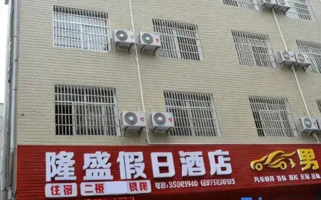 Longsheng Holiday Inn Lushan