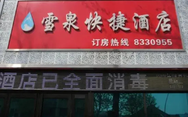 Xuequan Express Hotel