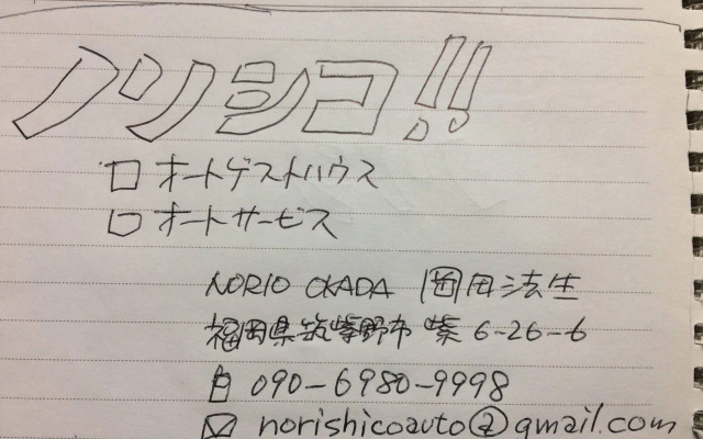 Norishico Auto Guest House - Hostel
