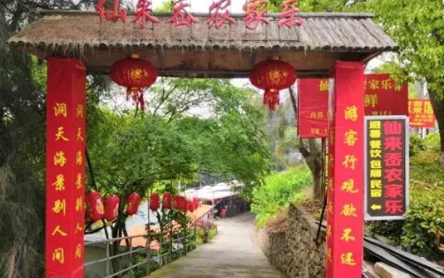 Xianlai'ao Hostel