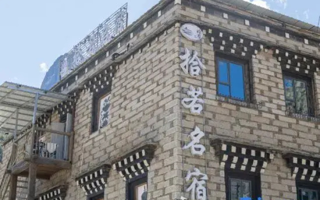 Shi Ruo Hotel (Daocheng Yading Scenic Spot Tourist Center)