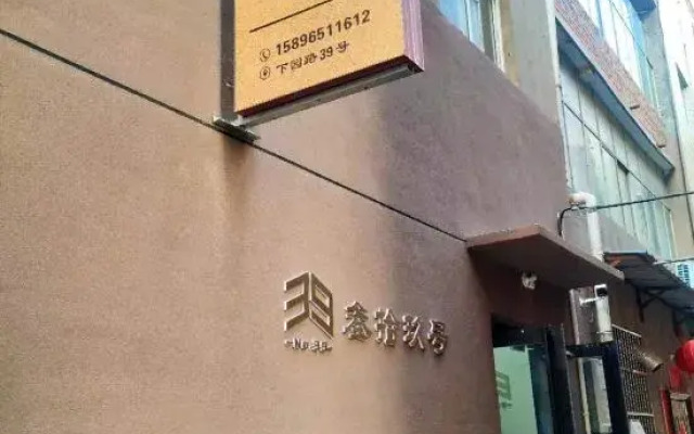 Luoyang Sanjiu Homestay (Luoyi Ancient City Branch)
