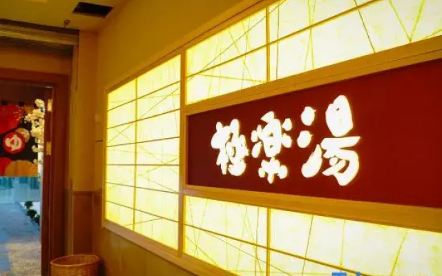 Changchun Jile Tang Oya Hotel