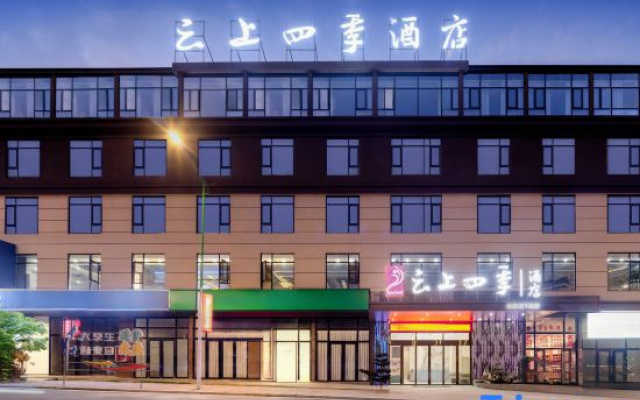 Yunshang Siji (Anshun University Louhu Park Store) – Exterior – Anshun
