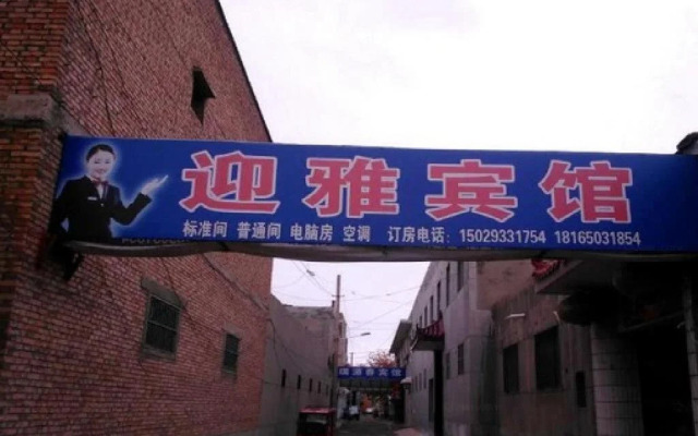 Yingya Inn