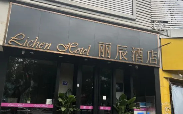 Lichen Hotel (Shenzhen Bao'an Center Fanshen Subway Station)