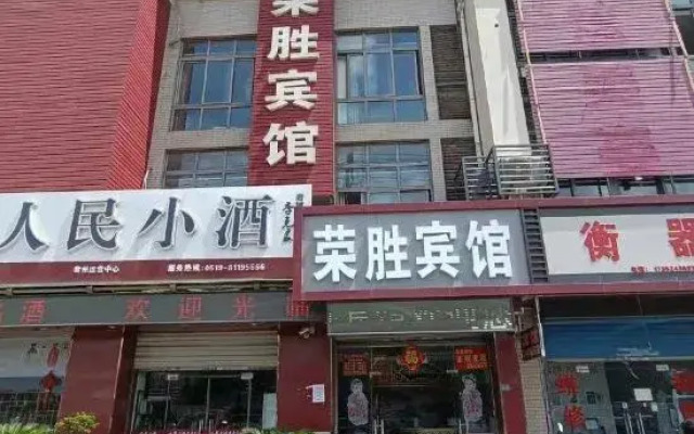 Rongsheng Hotel