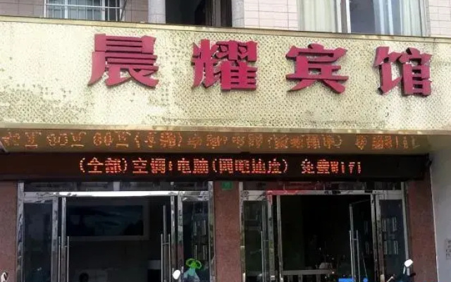 Chenyao Hotel (Qinzhouwan Square Yuwanjia Shopping Center Shop)