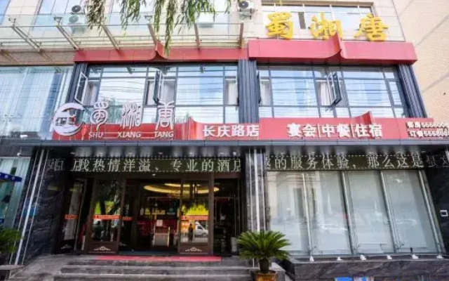 Shuxiangtang Hotel (Changqing South Road)