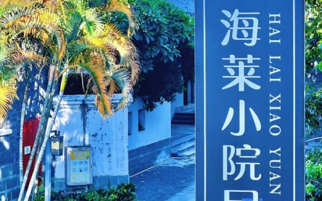 Hailai Courtyard Villa B&B