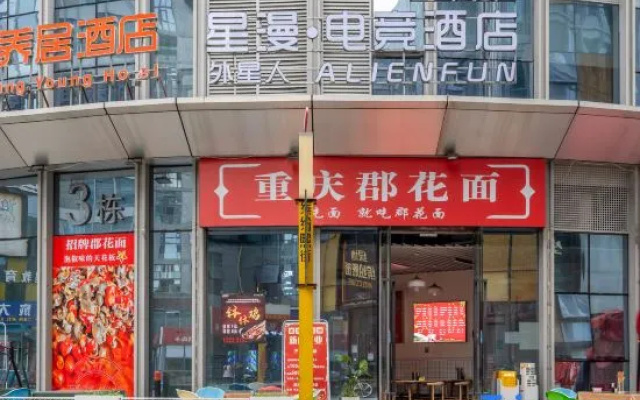 Star Man·AlienFun Alien E-sports Hotel – Exterior – Chengdu