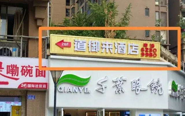 Daoyulai Hotel (Danzishi international Community)