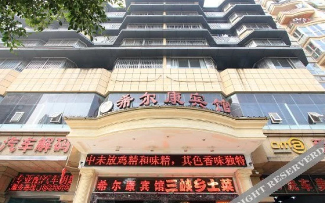 Xi'erkang Hotel
