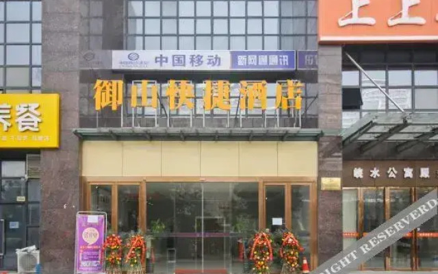 Yushan Express Hotel (Hefei Innovation Avenue Store)