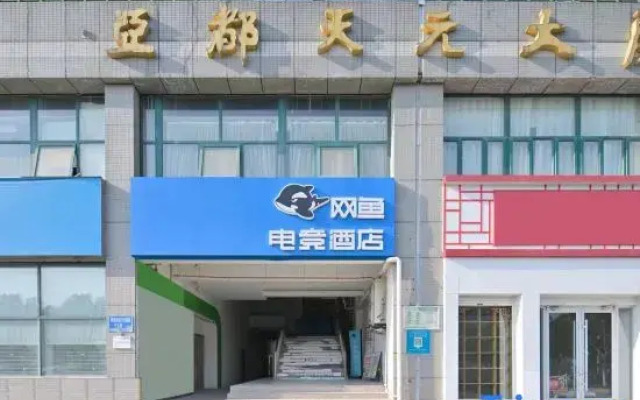 Wanyoo Esports Hotel (Nanjing Baijiahu Branch)